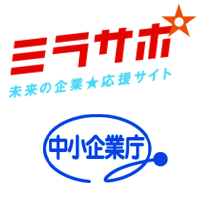 中小企業庁ミラサポ専門家派遣 登録専門家になりました。